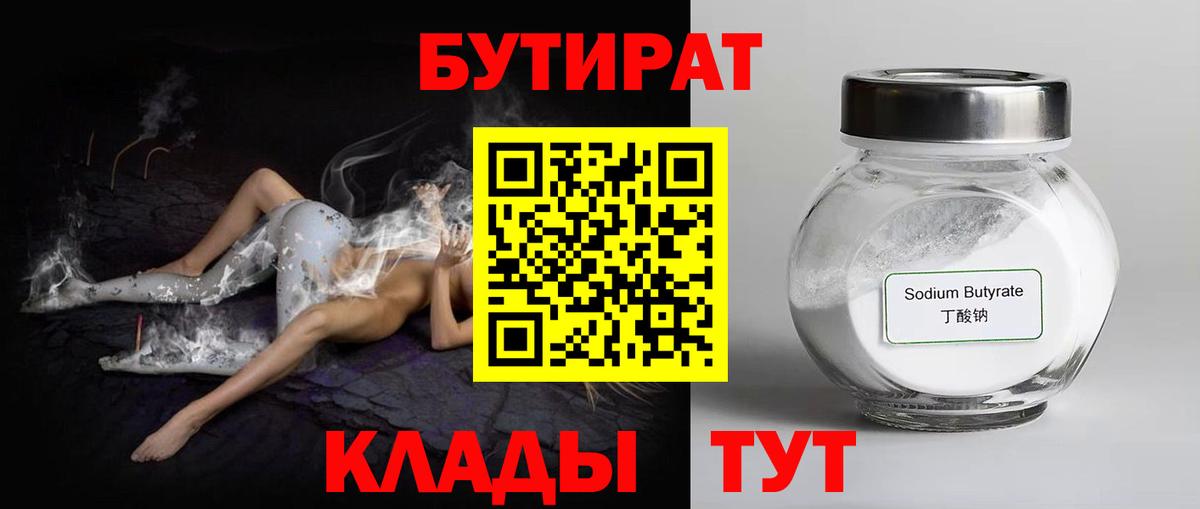 Бутират бутандиол  БУТИРАТ  Истра  Вход с VPN 
