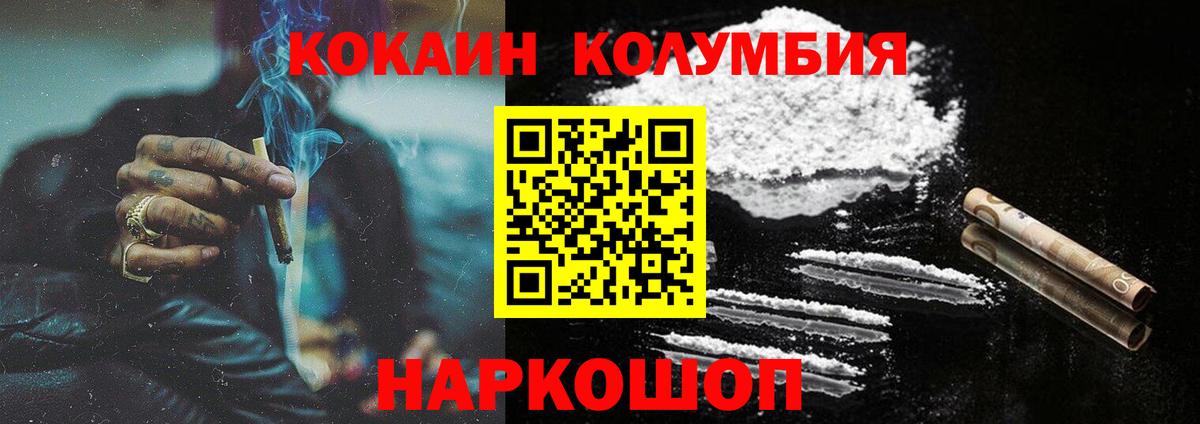 КОКАИН Columbia  Кокаин FishScale  Истра  Вход с VPN 