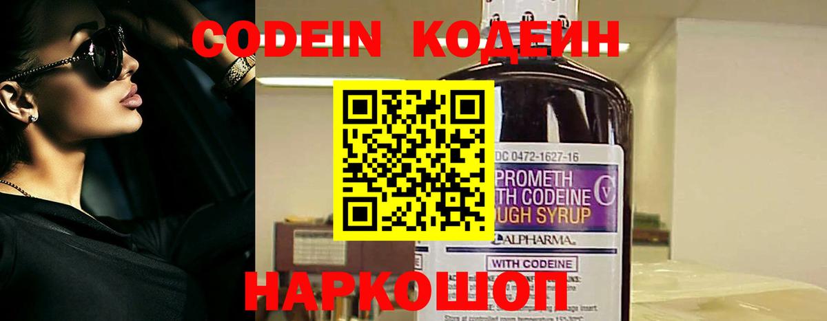 Истра  Кодеин Purple Drank  Вход с VPN  Кодеин Purple Drank 