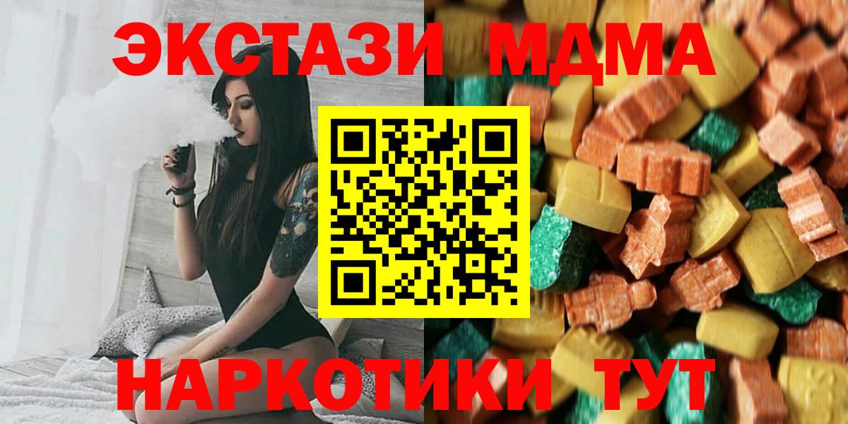 МДМА VHQ  Вход с VPN  МДМА crystal  МДМА  Истра 